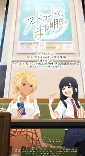 ดูอนิเมะออนไลน์ Food Court de, Mata Ashita